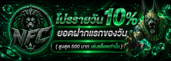 โปรโมชั่นรายวัน10%